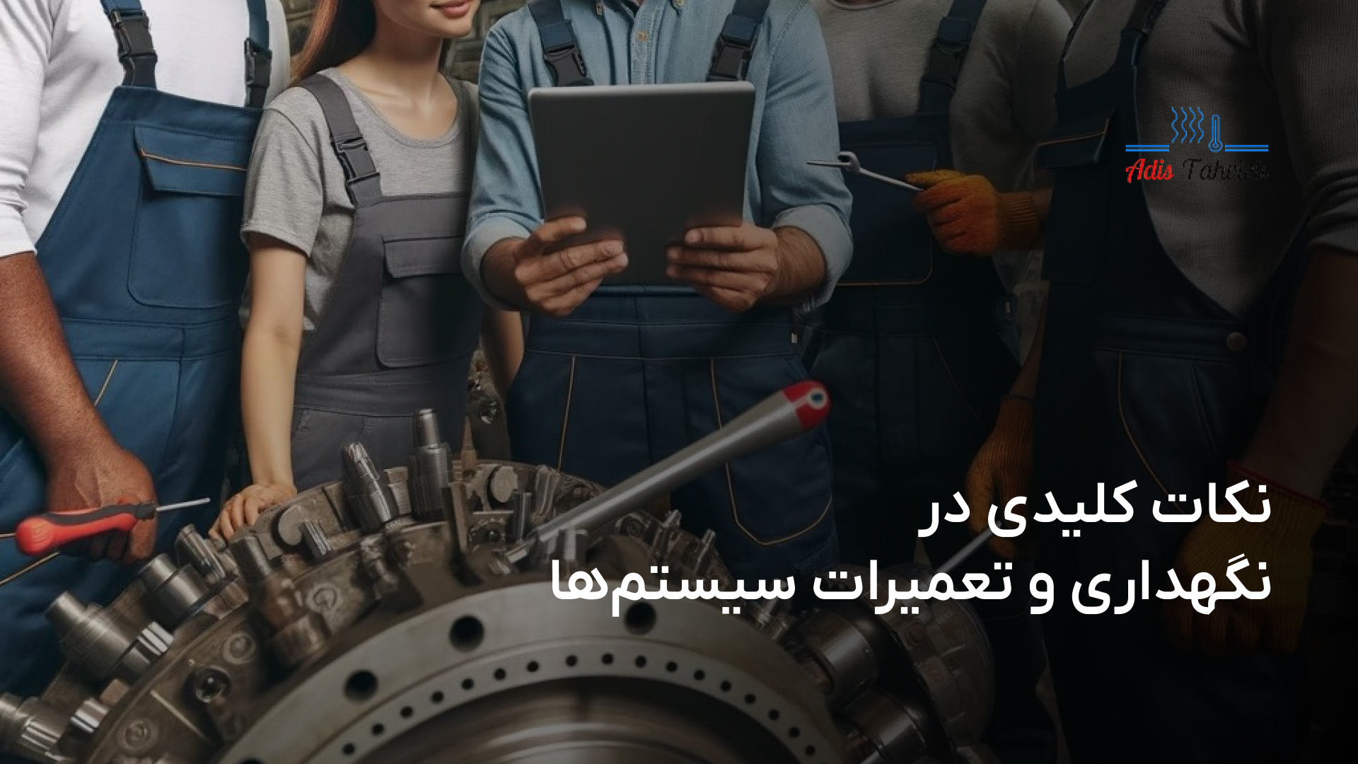 نگهداری و تعمیرات سیستم‌ها